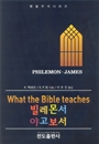 빌레몬서 야고보서